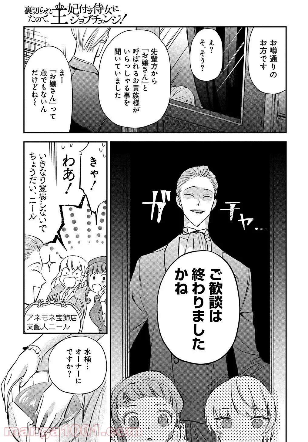 裏切られたので、王妃付き侍女にジョブチェンジ！ 第4話 - Page 21