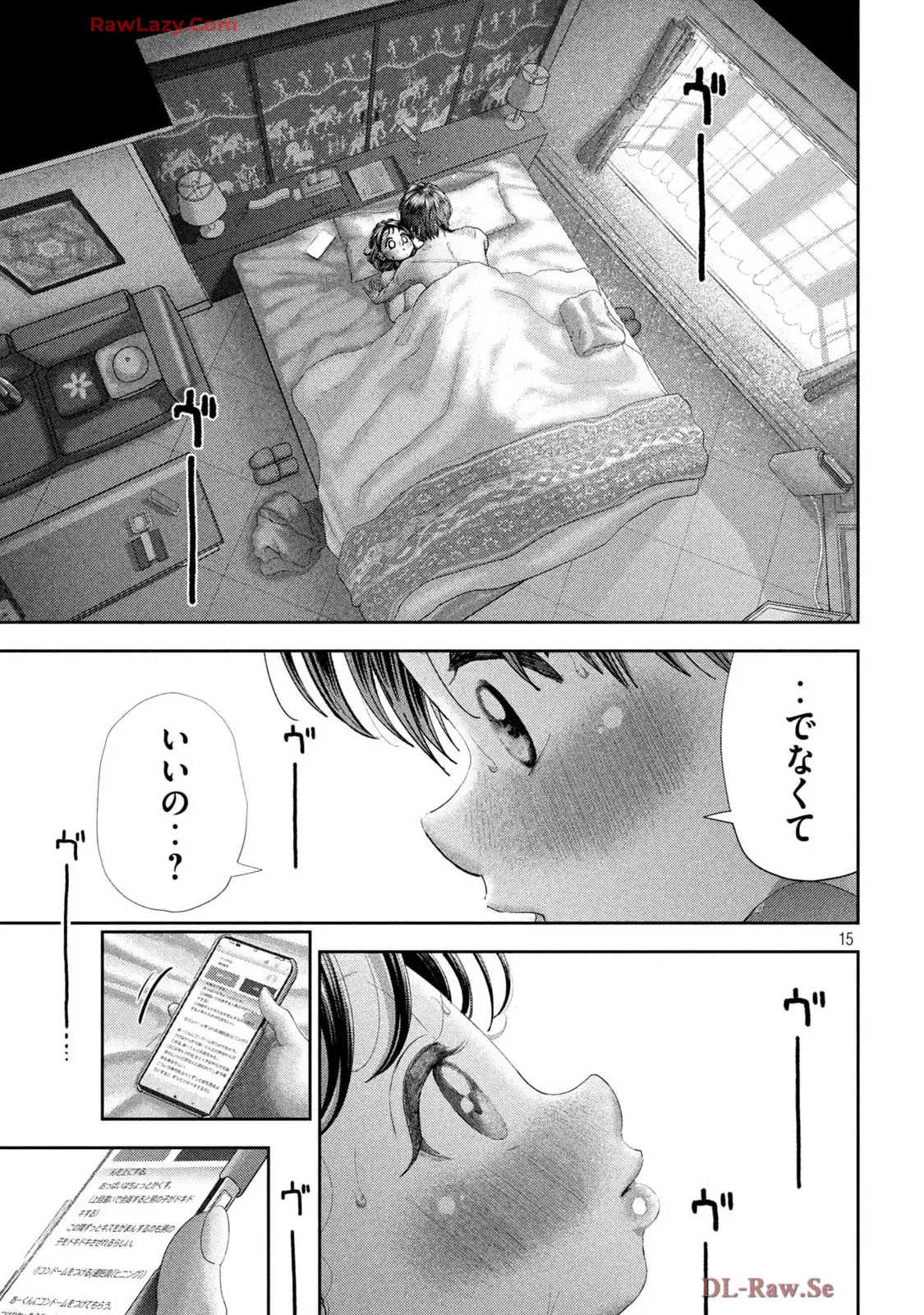 ねずみの初恋 第55話 - Page 15