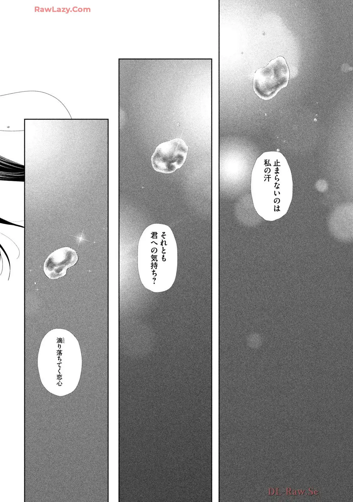 ねずみの初恋 第57話 - Page 16