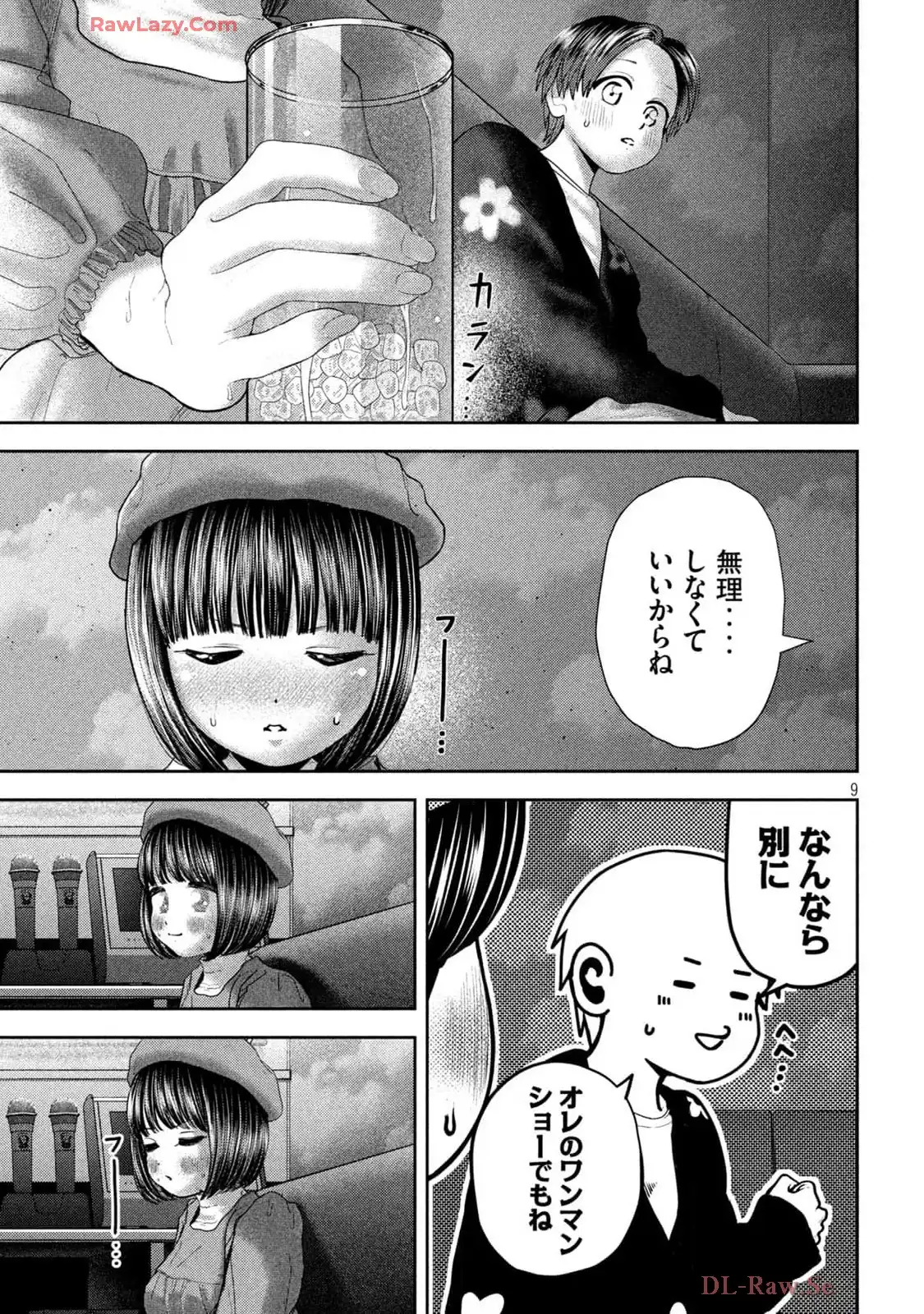 ねずみの初恋 第53話 - Page 9