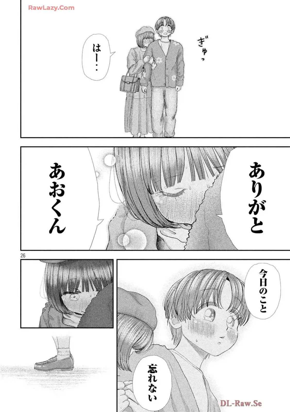 ねずみの初恋 第54話 - Page 26