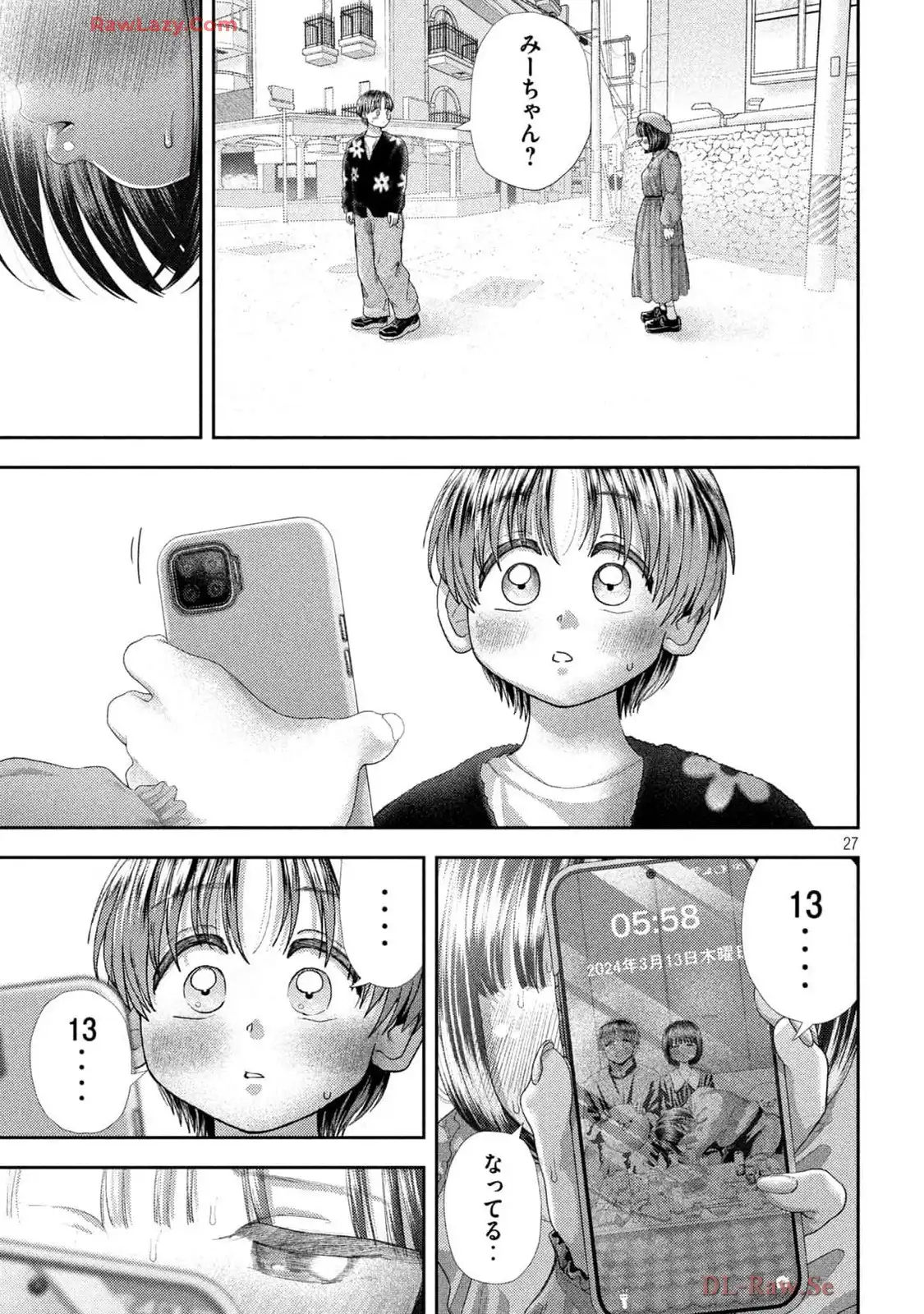 ねずみの初恋 第54話 - Page 27
