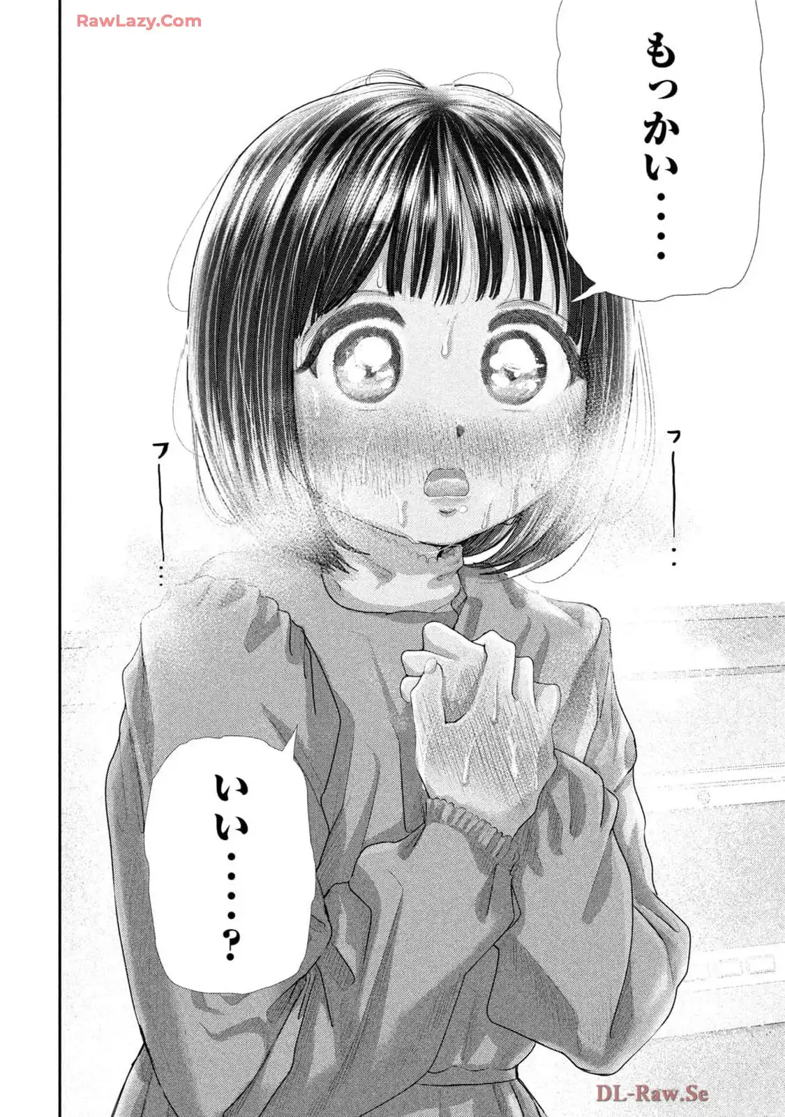 ねずみの初恋 第54話 - Page 16