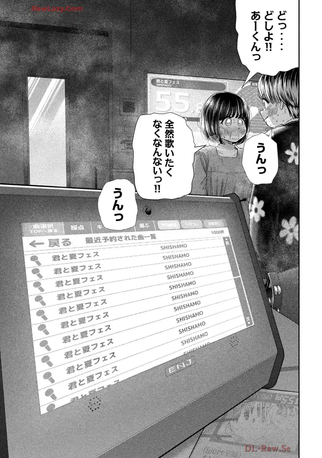 ねずみの初恋 第54話 - Page 23