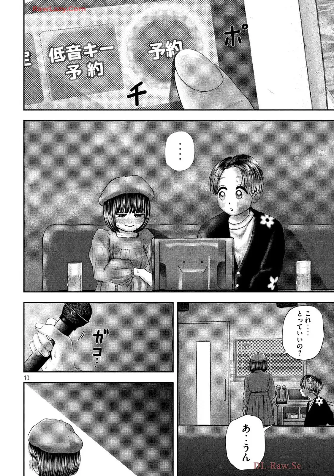ねずみの初恋 第53話 - Page 10