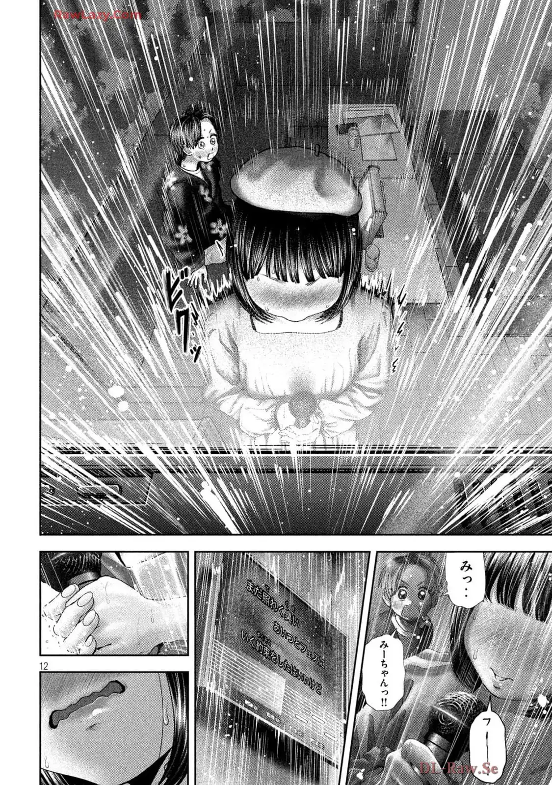 ねずみの初恋 第53話 - Page 12