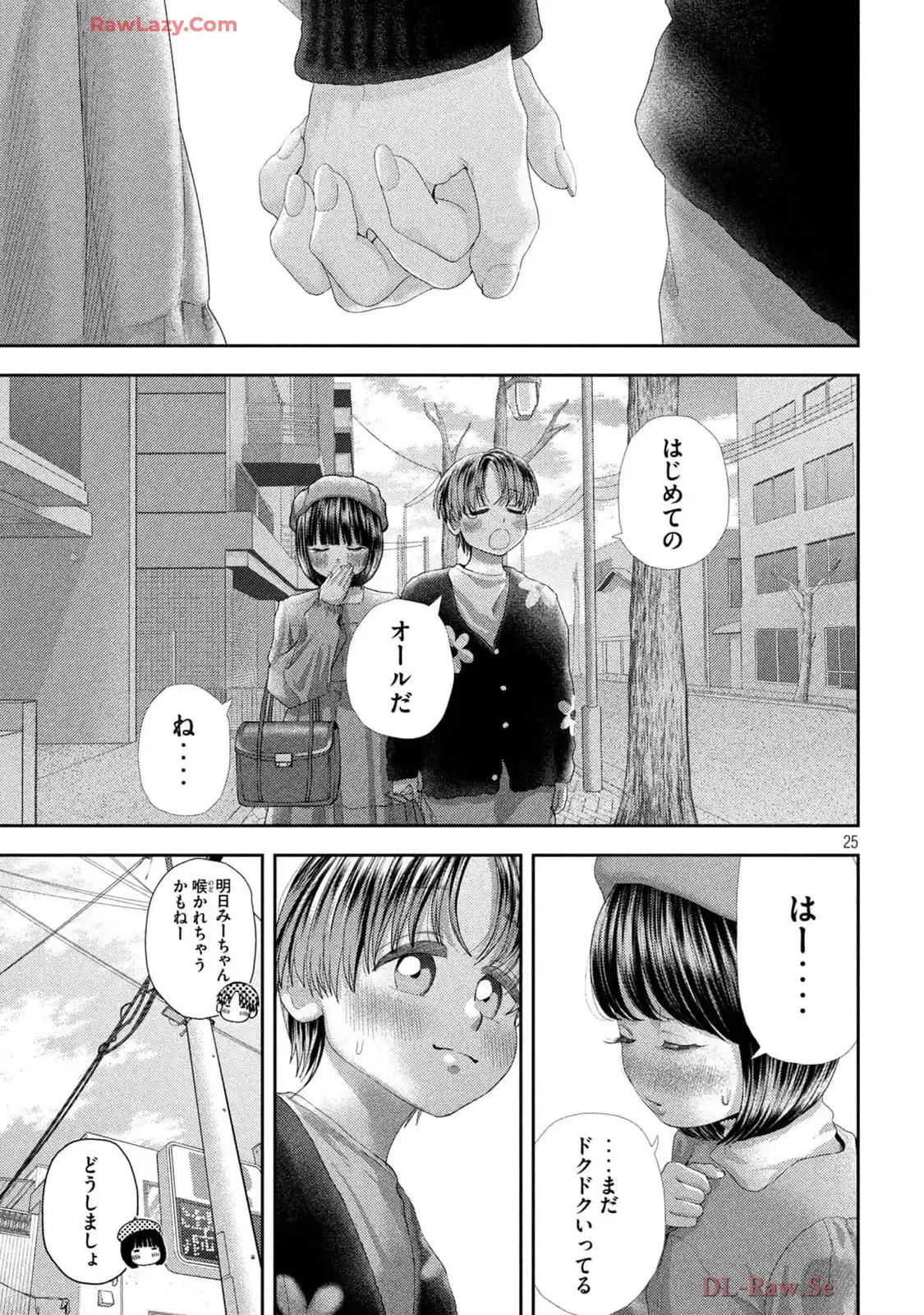 ねずみの初恋 第54話 - Page 25