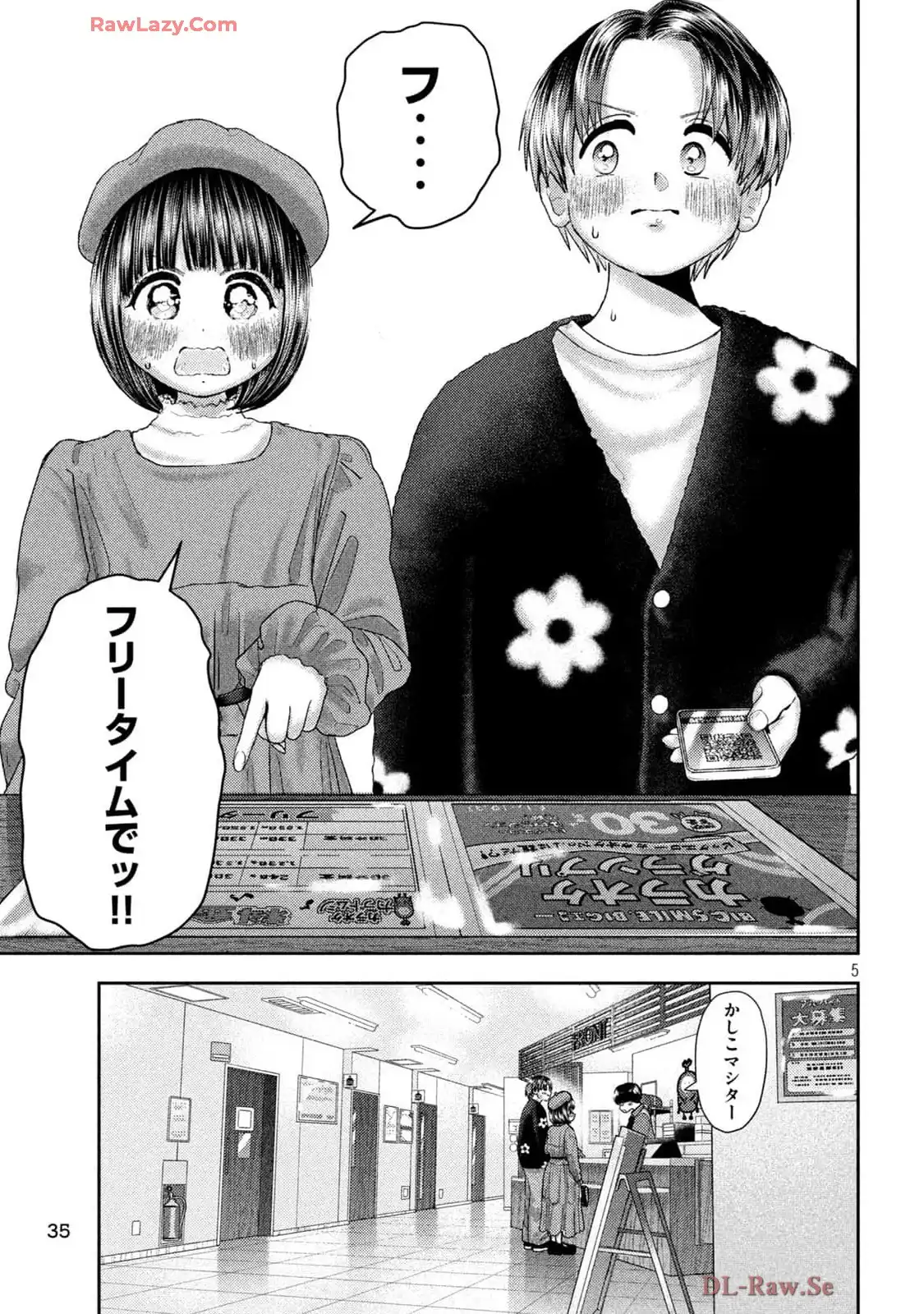 ねずみの初恋 第53話 - Page 5