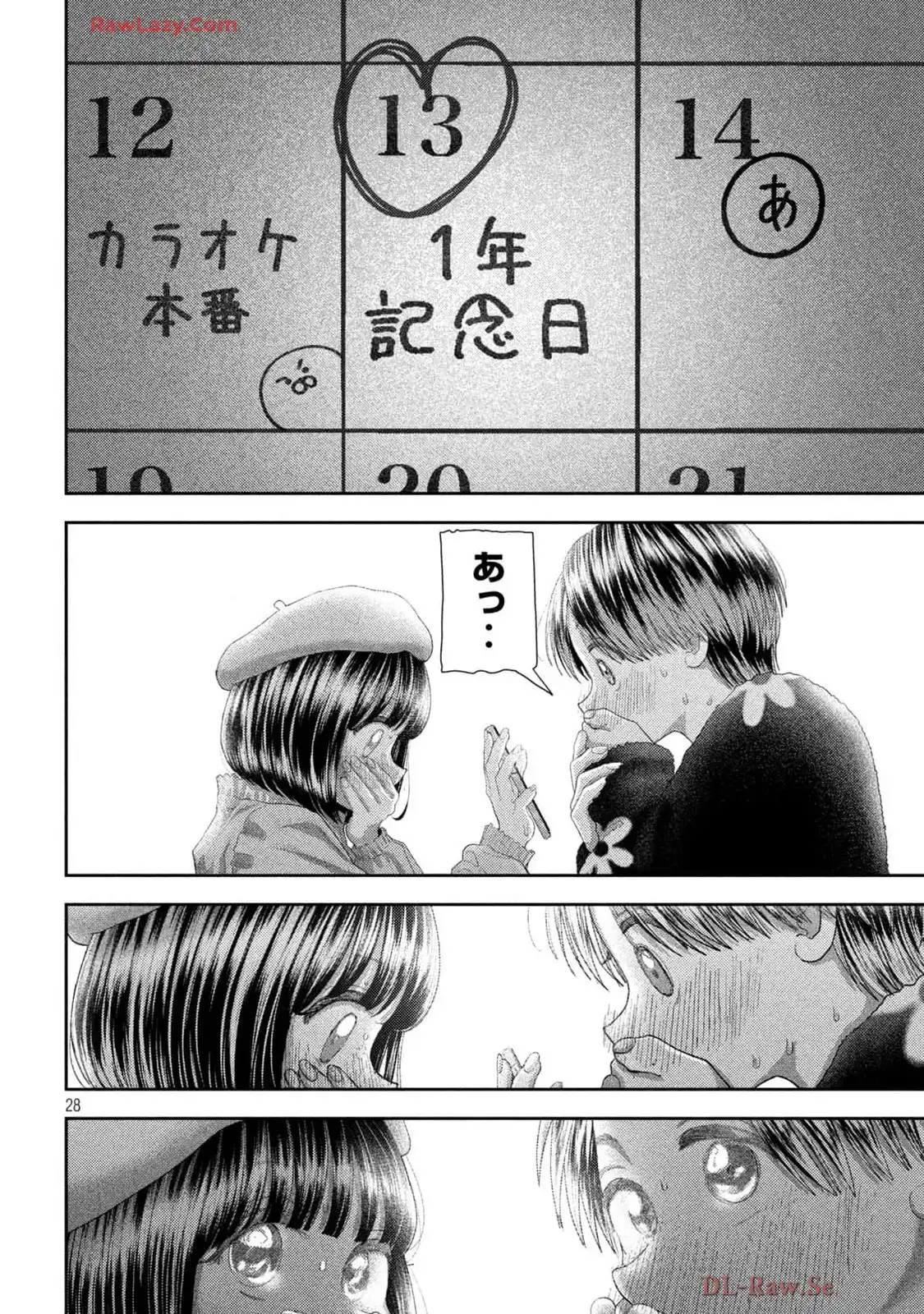 ねずみの初恋 第54話 - Page 28