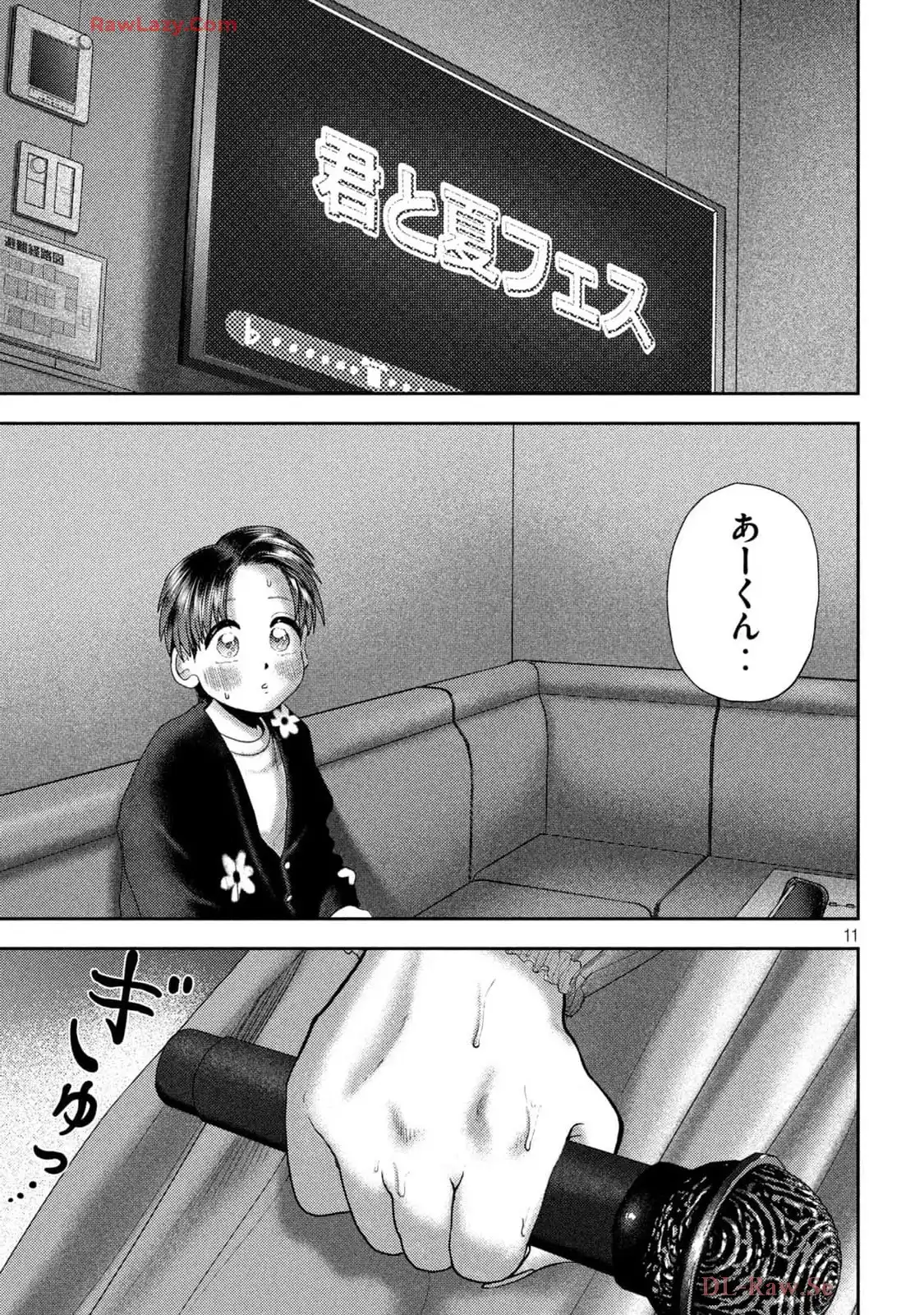 ねずみの初恋 第53話 - Page 11