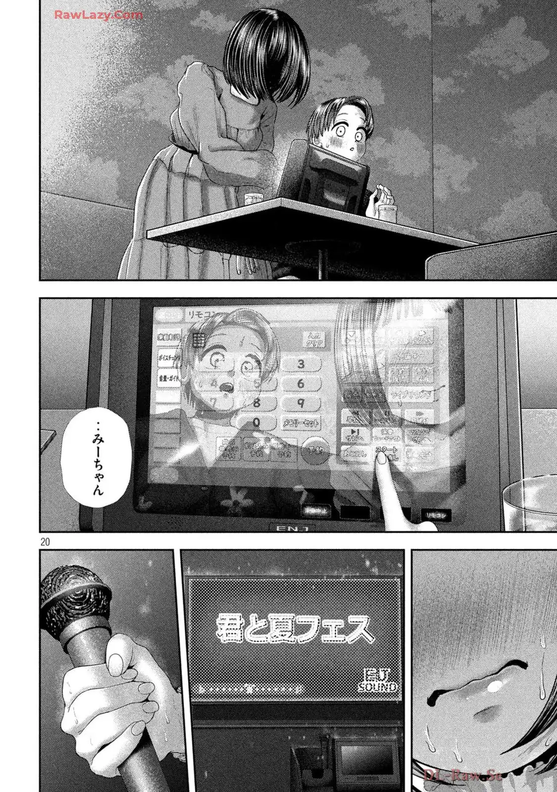 ねずみの初恋 第53話 - Page 20