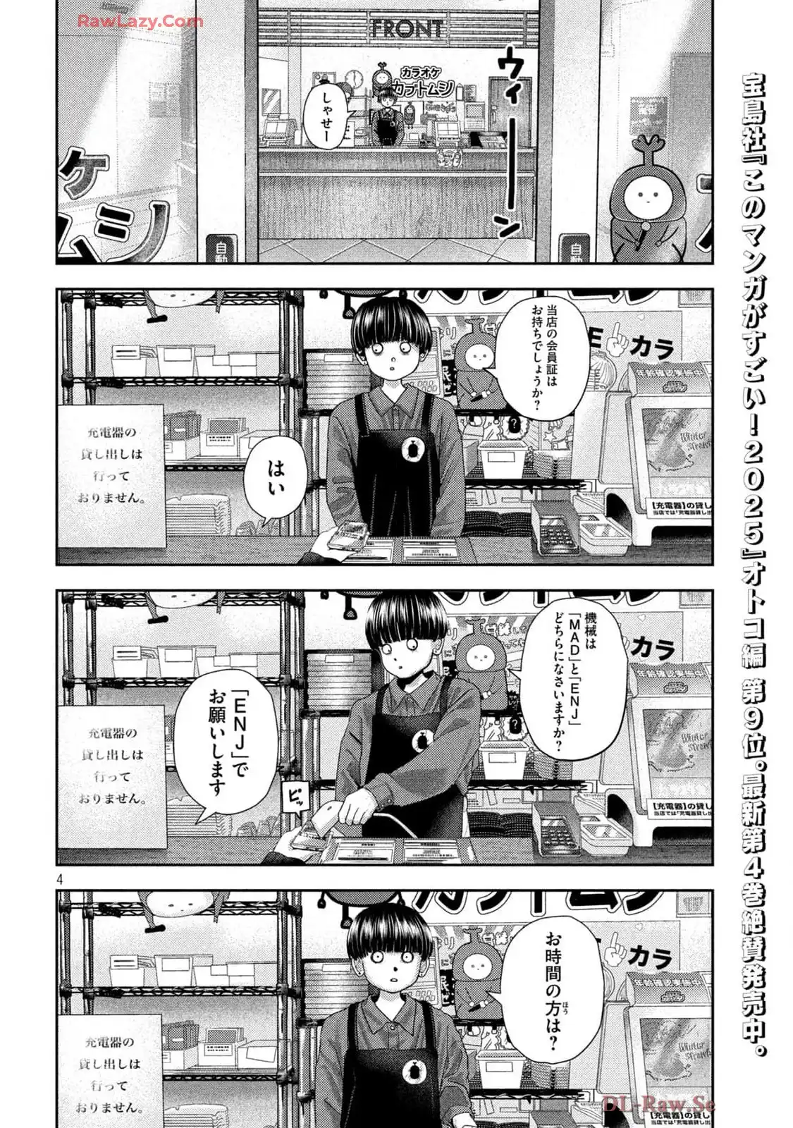 ねずみの初恋 第53話 - Page 4
