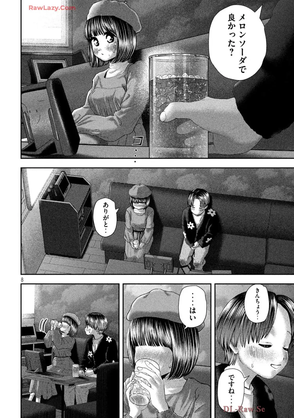 ねずみの初恋 第53話 - Page 8