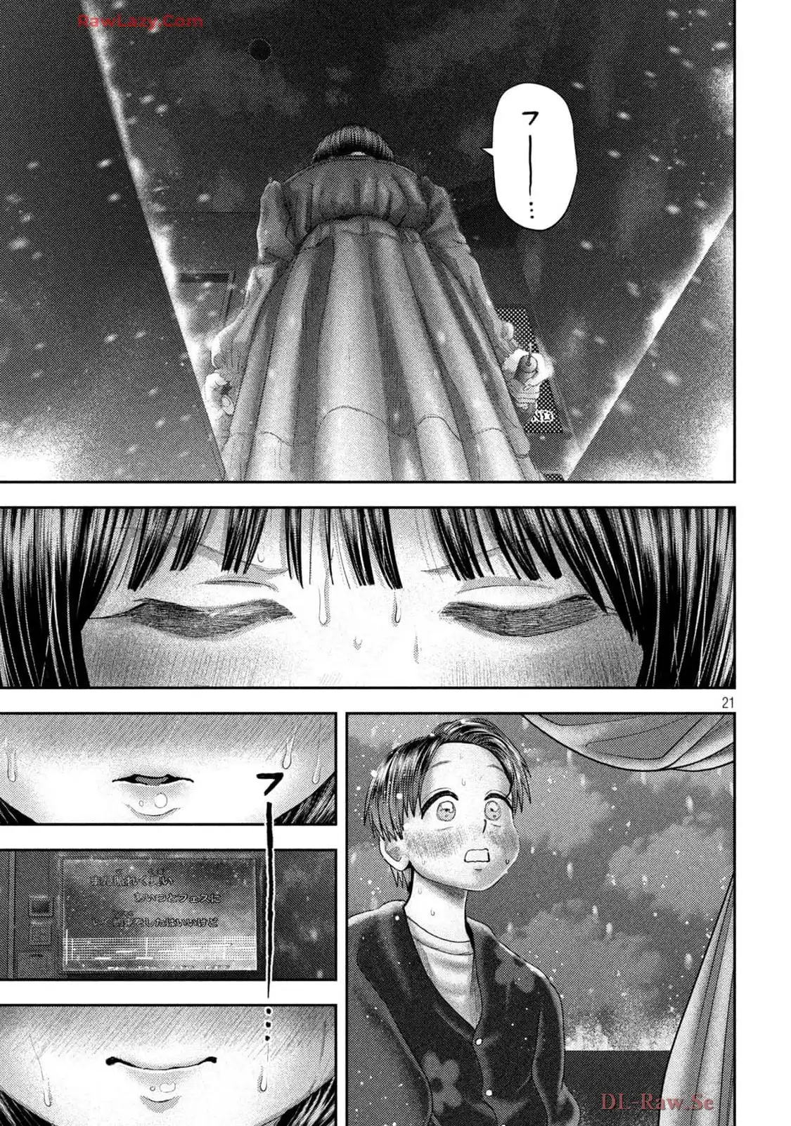 ねずみの初恋 第53話 - Page 21