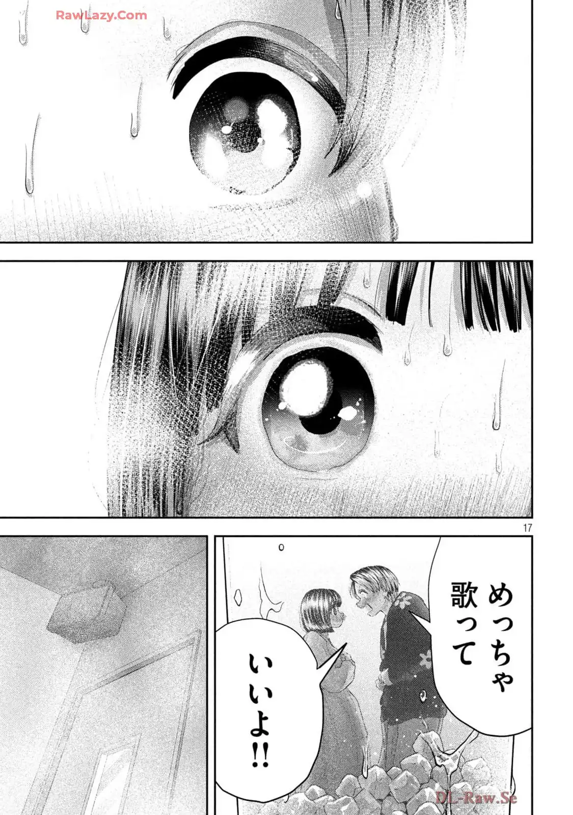 ねずみの初恋 第54話 - Page 17