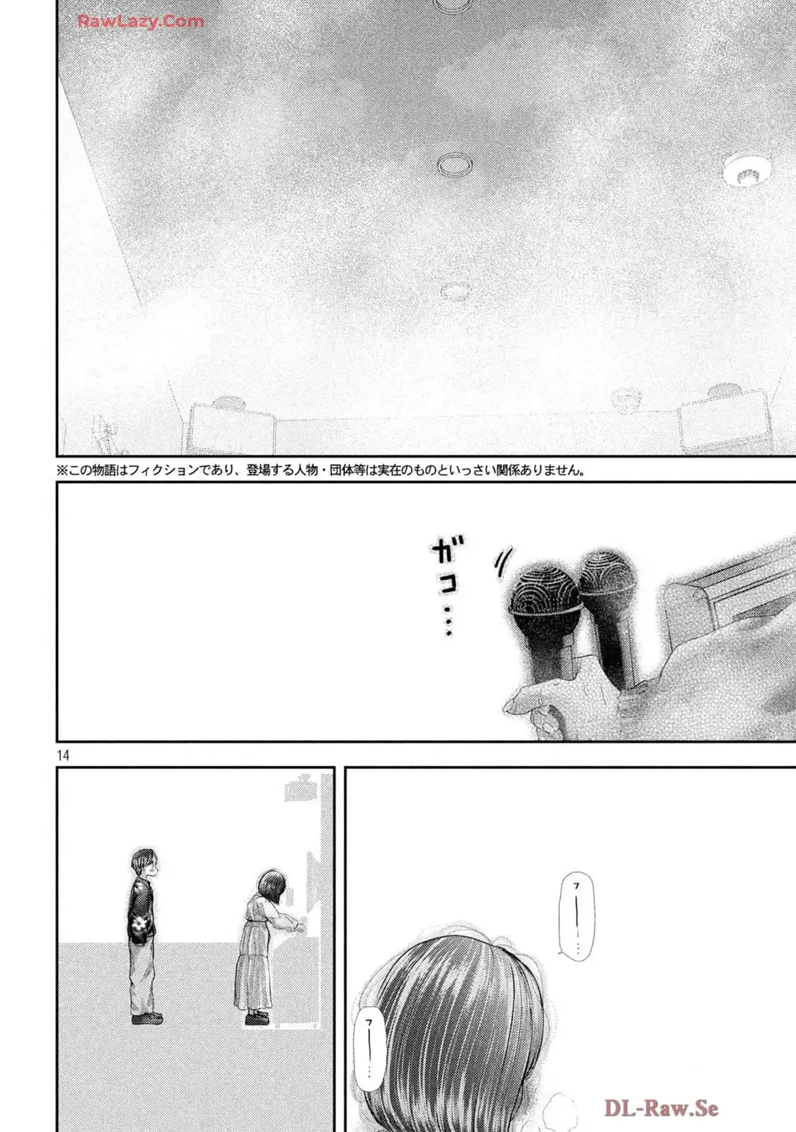 ねずみの初恋 第54話 - Page 14