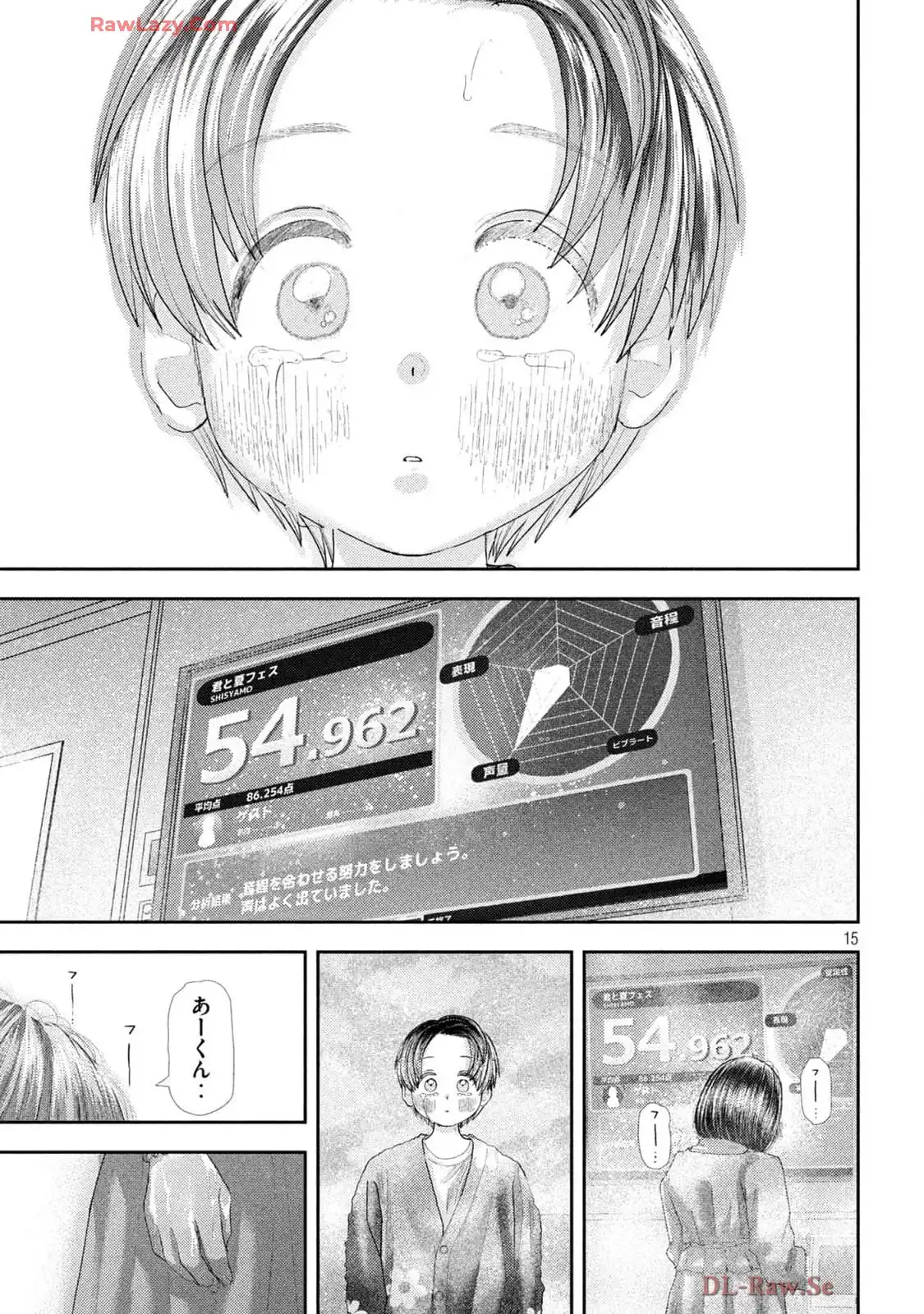 ねずみの初恋 第54話 - Page 15