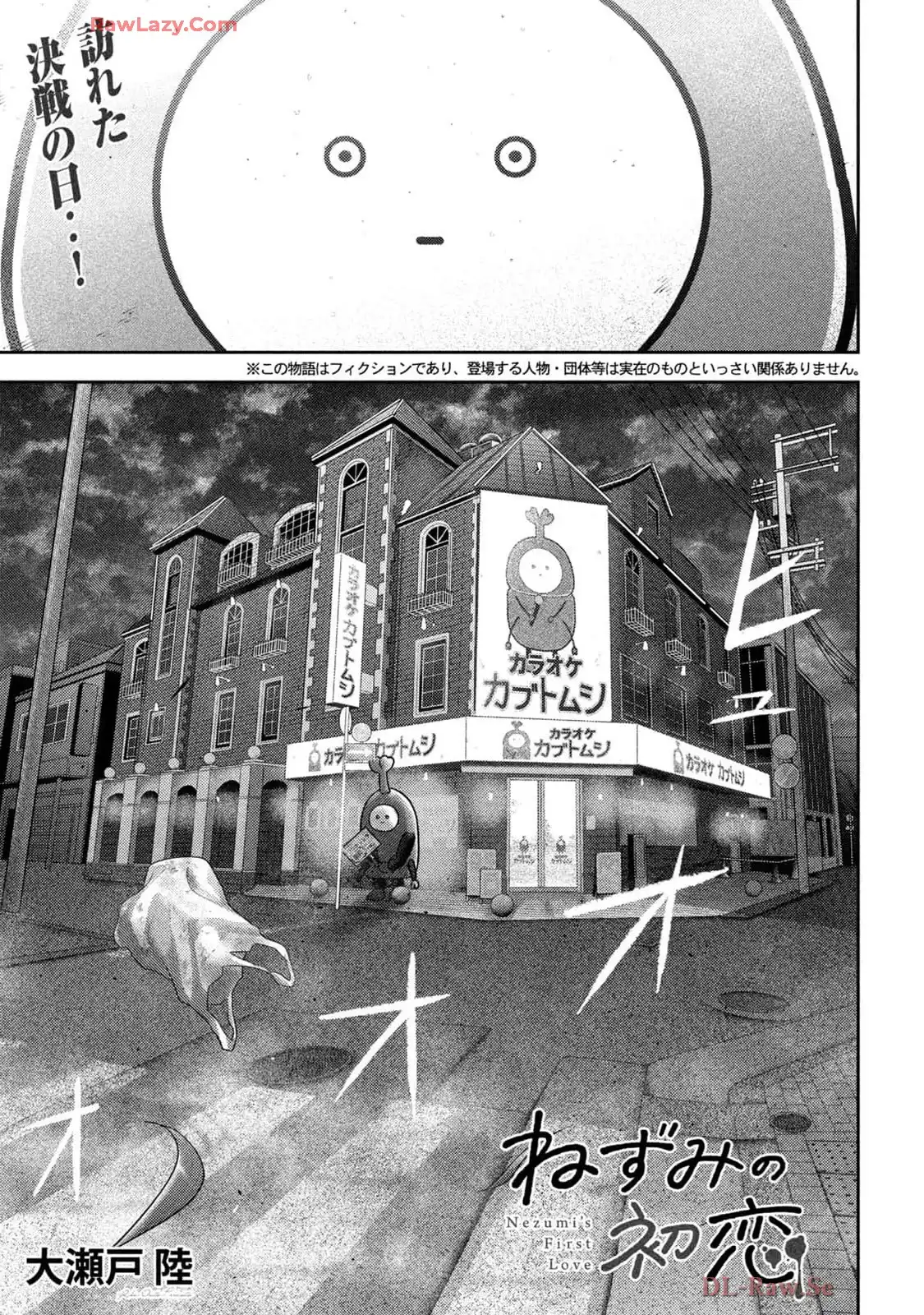 ねずみの初恋 第53話 - Page 1