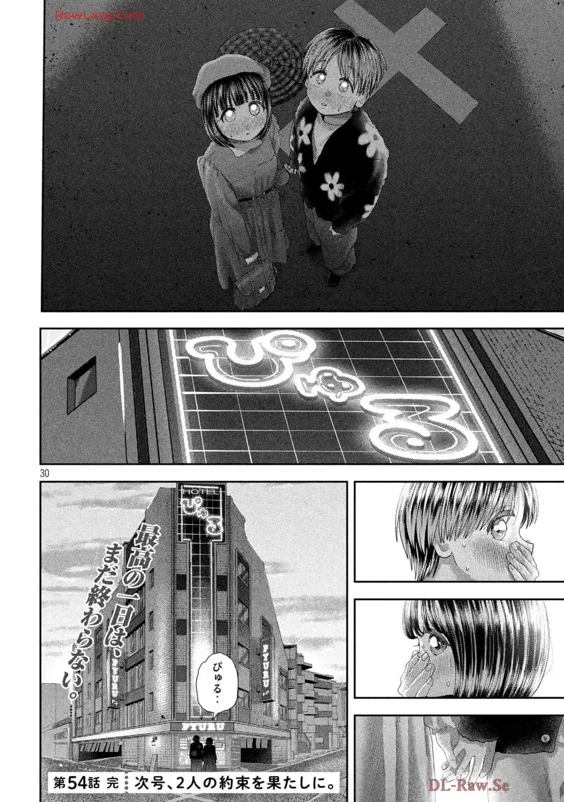 ねずみの初恋 第54話 - Page 30