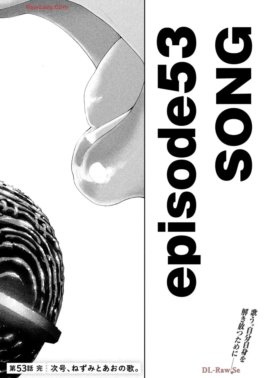 ねずみの初恋 第53話 - Page 24