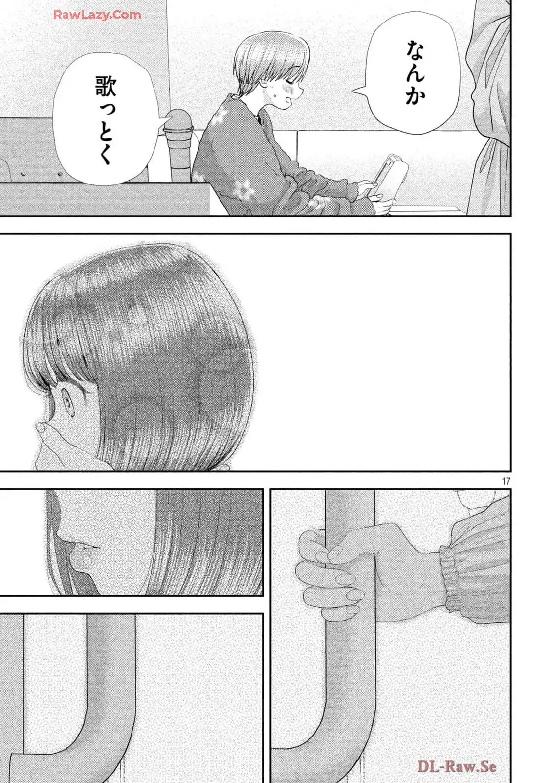 ねずみの初恋 第53話 - Page 17