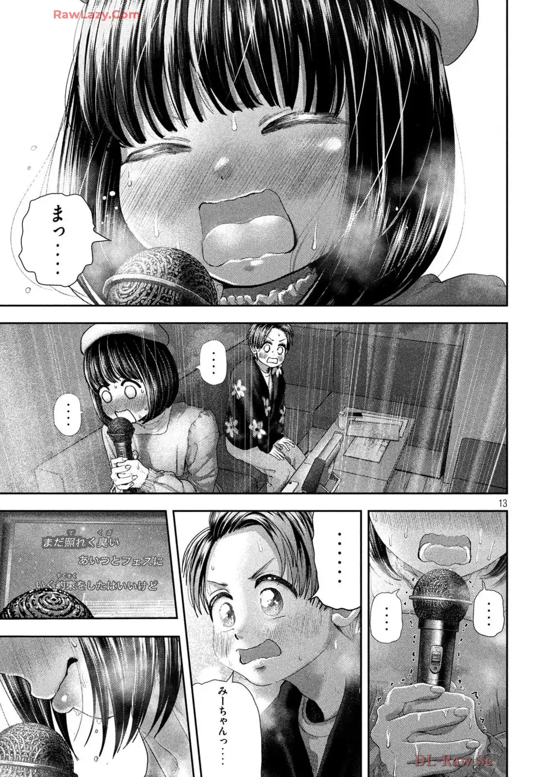 ねずみの初恋 第53話 - Page 13
