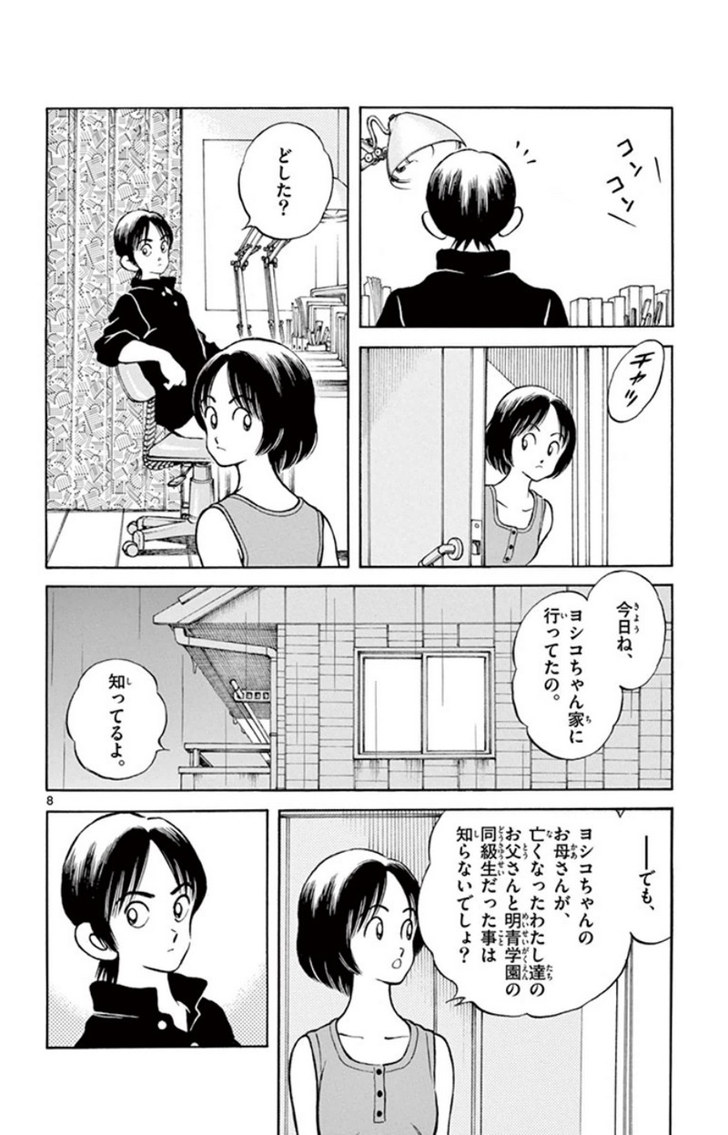 MIX - raw - 第28話 - https://jppp.mangajikan.cc/jppp/05071044/0ayn0x2ds3y.jpg