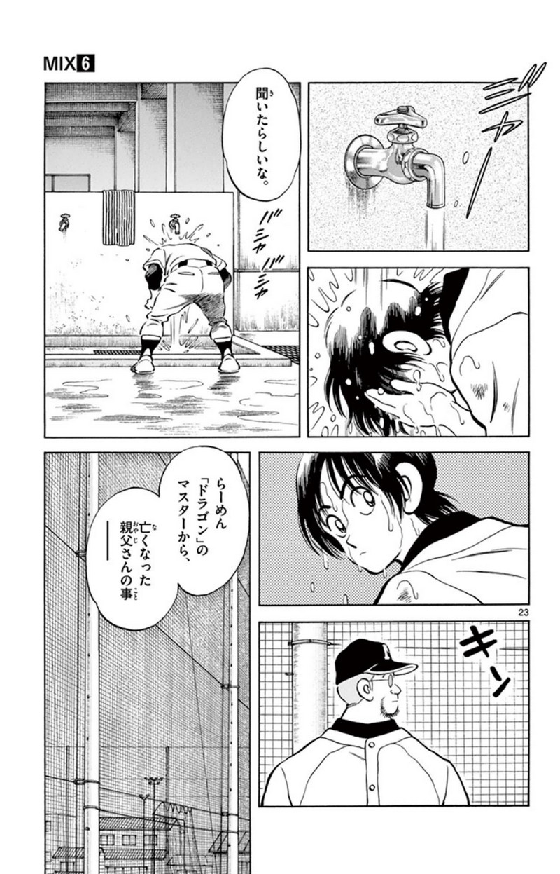 MIX - raw - 第28話 - https://jppp.mangajikan.cc/jppp/05071044/aflbye1sda0.jpg