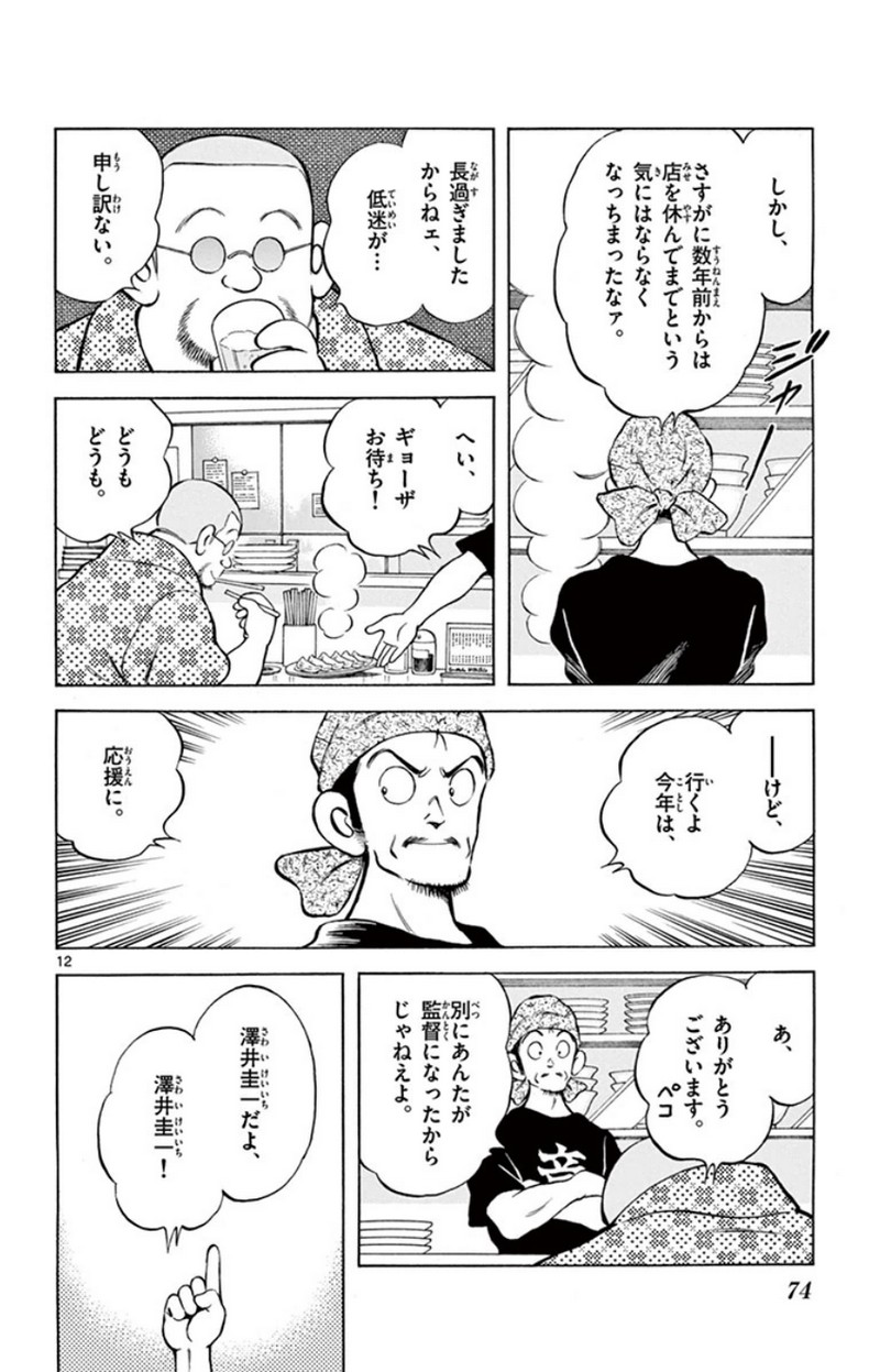 MIX - raw - 第28話 - https://jppp.mangajikan.cc/jppp/05071044/aqo3y5nt11e.jpg