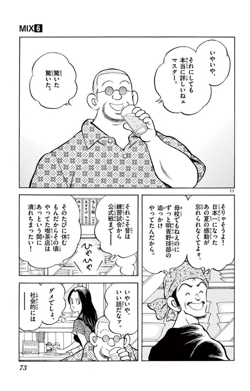 MIX - raw - 第28話 - https://jppp.mangajikan.cc/jppp/05071044/ca2kxonfnyv.jpg