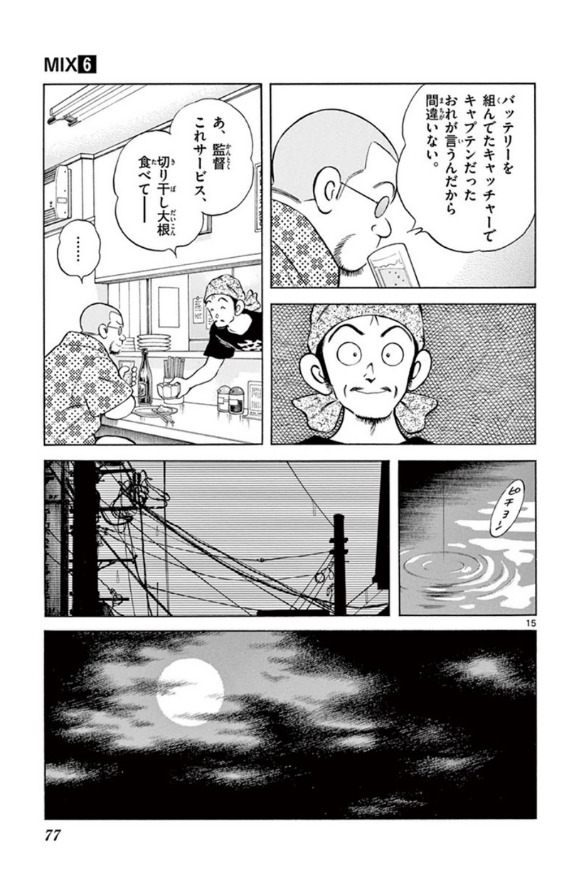 MIX - raw - 第28話 - https://jppp.mangajikan.cc/jppp/05071044/emja0e331vj.jpg
