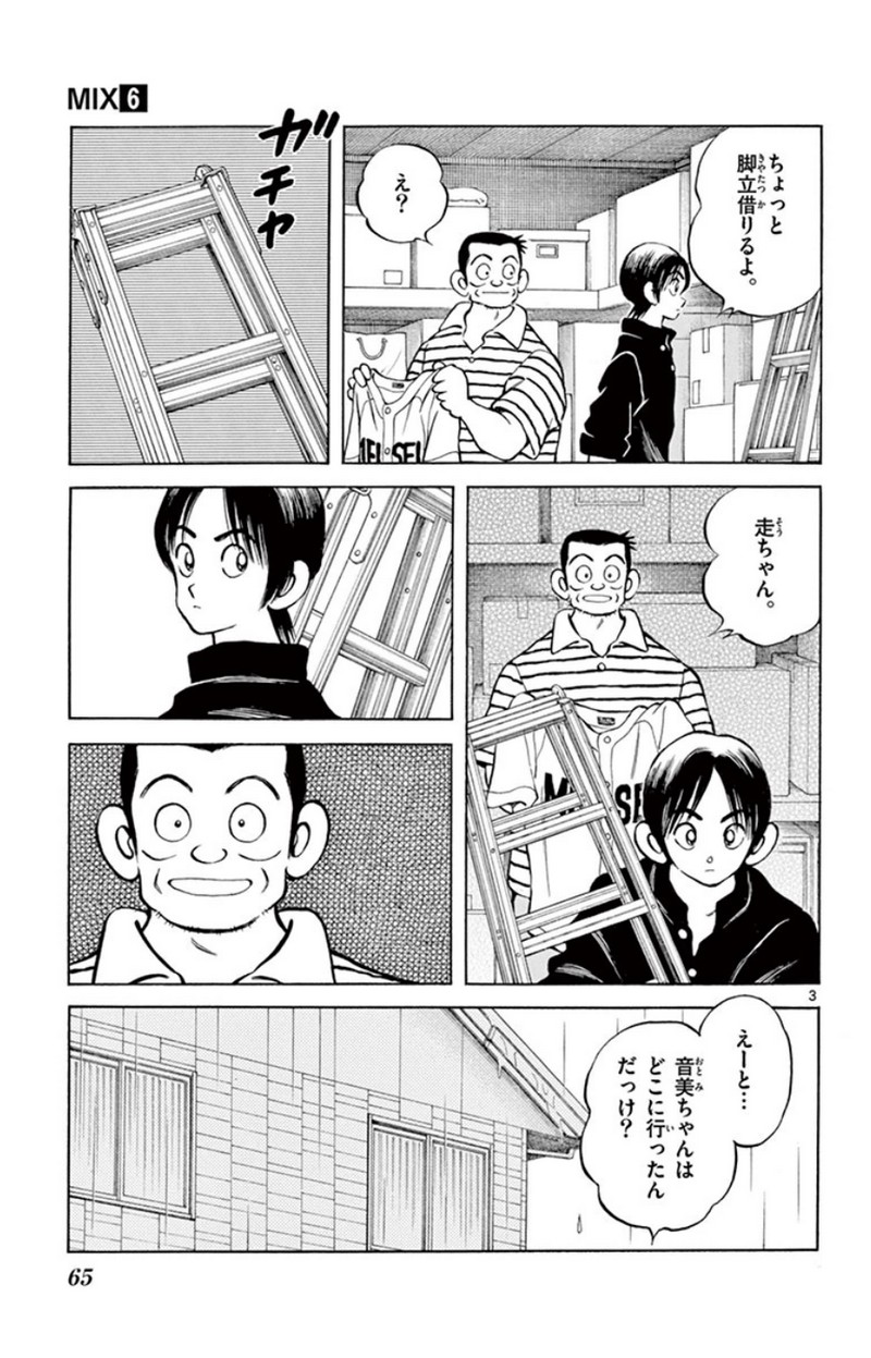 MIX - raw - 第28話 - https://jppp.mangajikan.cc/jppp/05071044/ep4zq4dt5i5.jpg