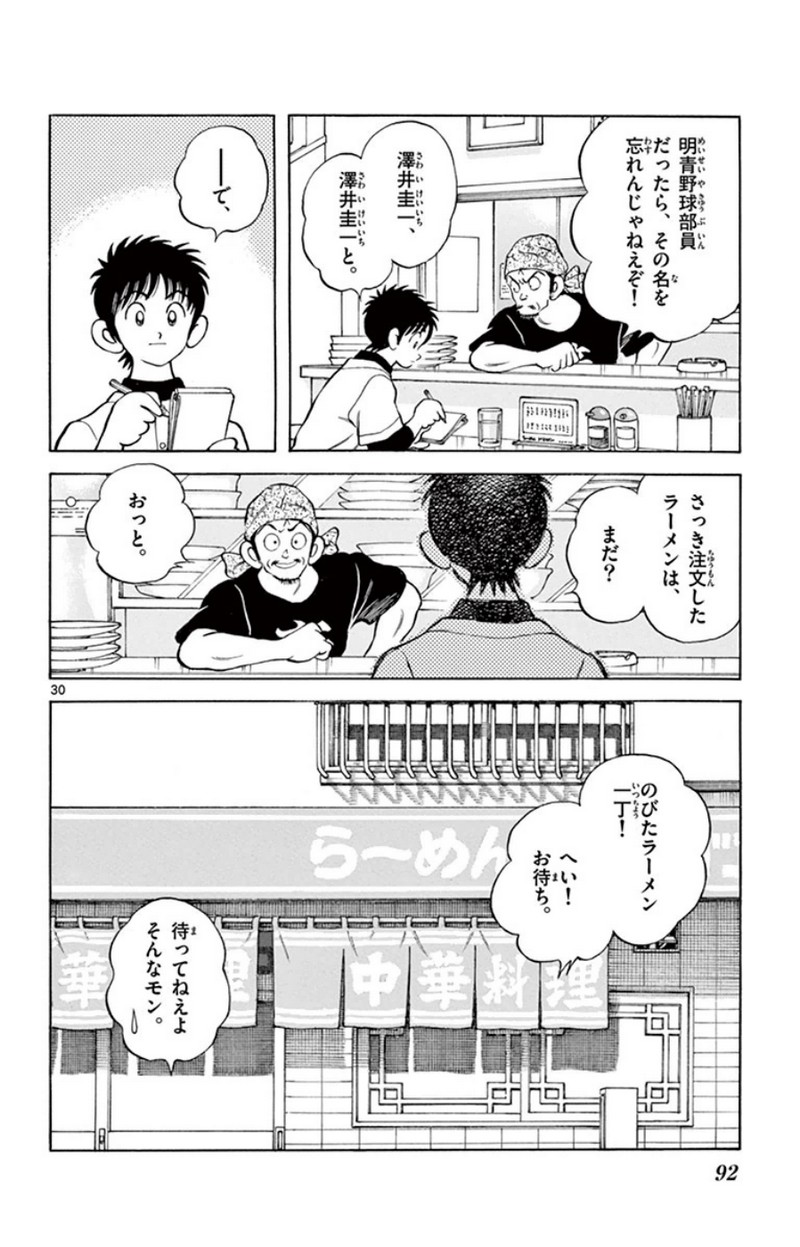 MIX - raw - 第28話 - https://jppp.mangajikan.cc/jppp/05071044/fhxxscand30.jpg