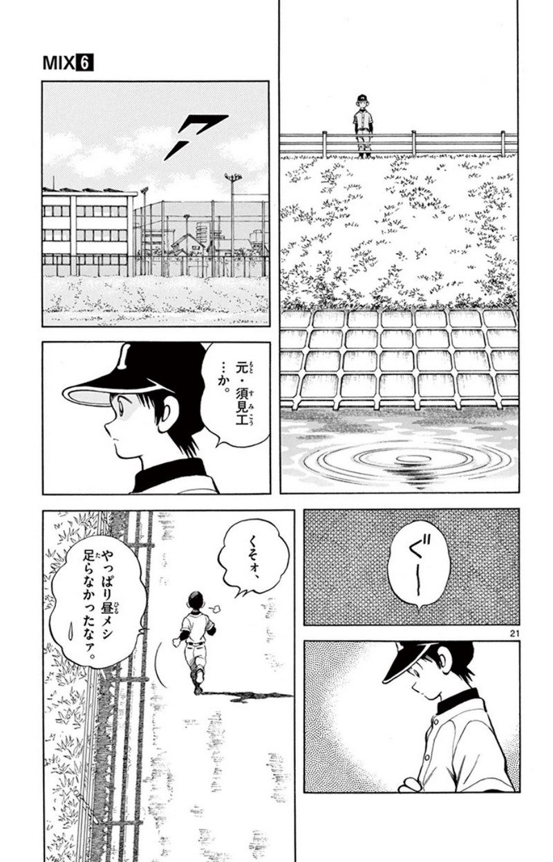 MIX - raw - 第28話 - https://jppp.mangajikan.cc/jppp/05071044/k2nufgpid55.jpg