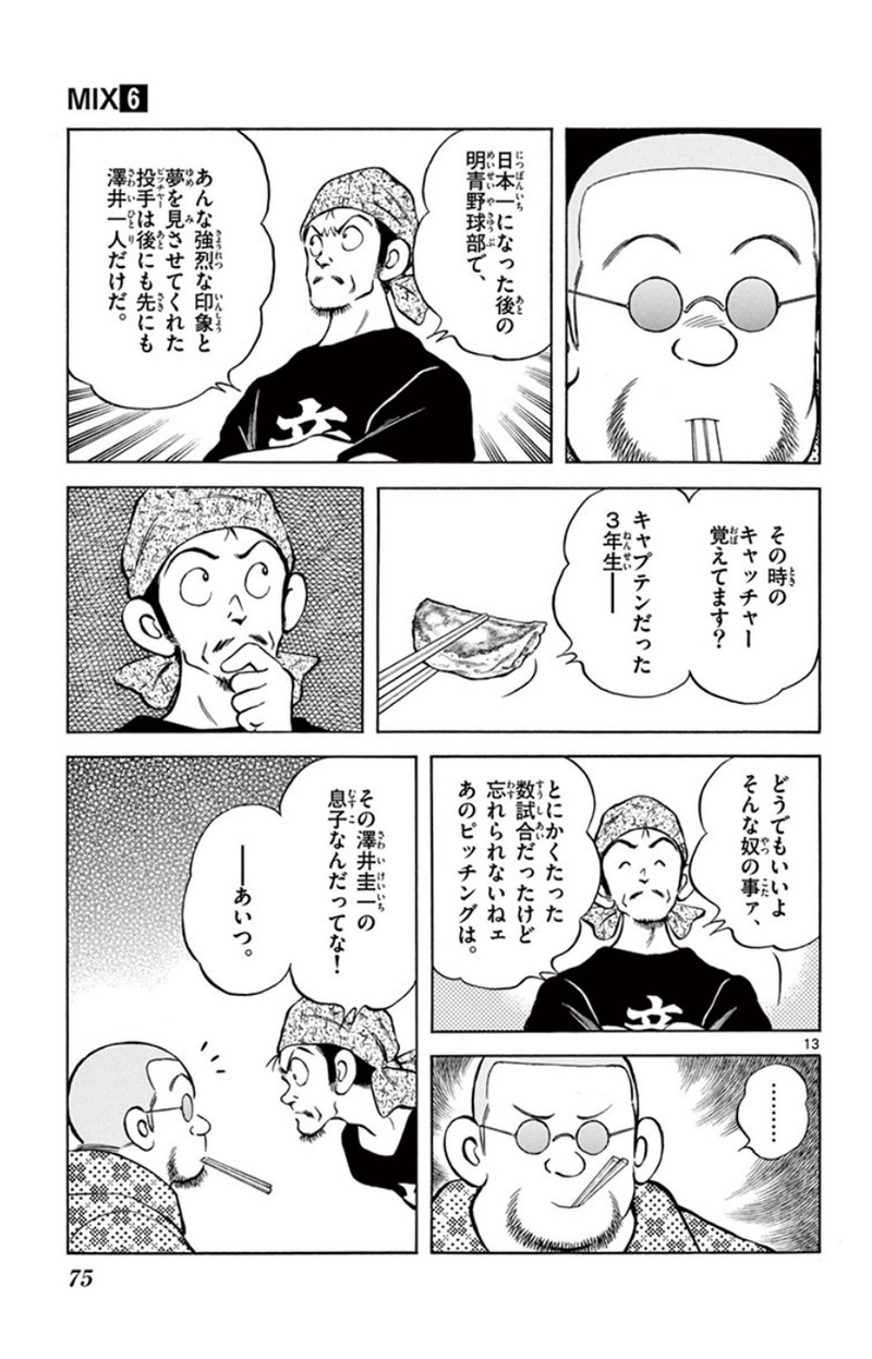 MIX - raw - 第28話 - https://jppp.mangajikan.cc/jppp/05071044/ooqsqnjky13.jpg