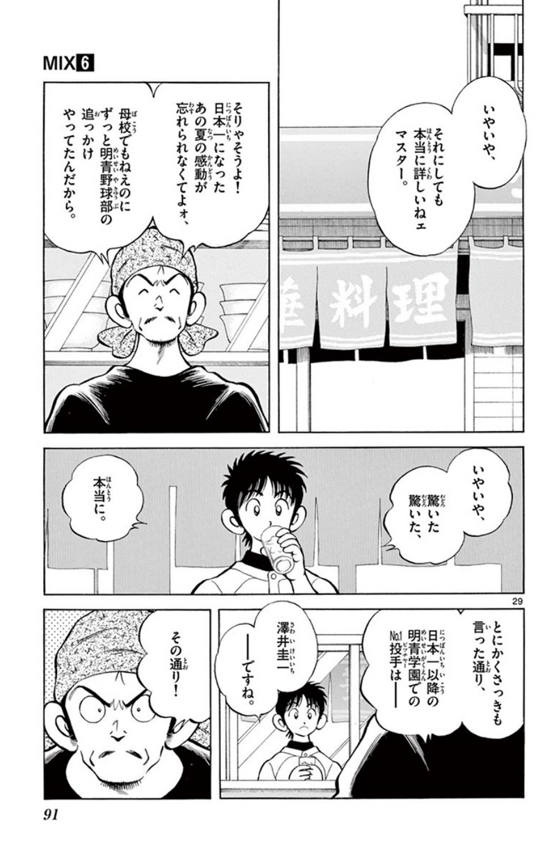 MIX - raw - 第28話 - https://jppp.mangajikan.cc/jppp/05071044/x1n4r1ncom4.jpg
