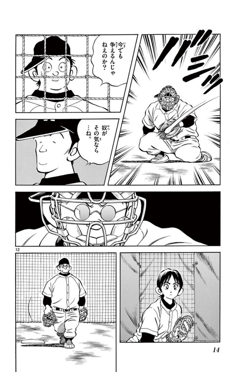 MIX - raw - 第26話 - https://jppp.mangajikan.cc/jppp/05071045/1kbfjlxfzlg.jpg