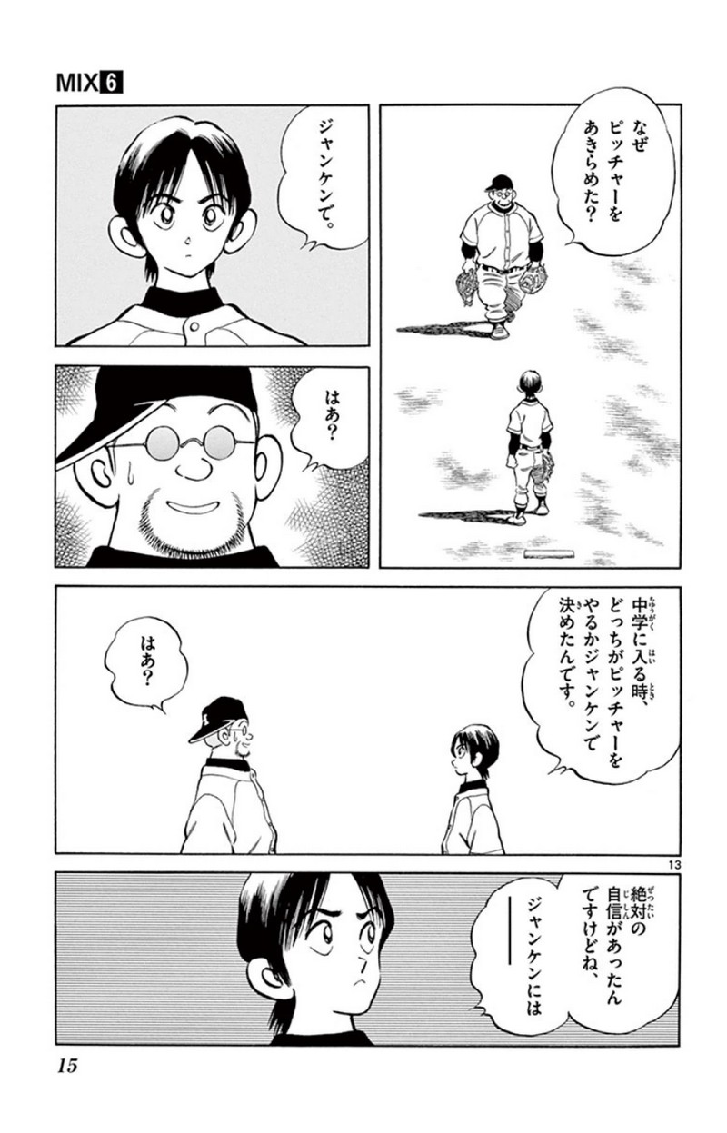 MIX - raw - 第26話 - https://jppp.mangajikan.cc/jppp/05071045/1u133w3fi12.jpg