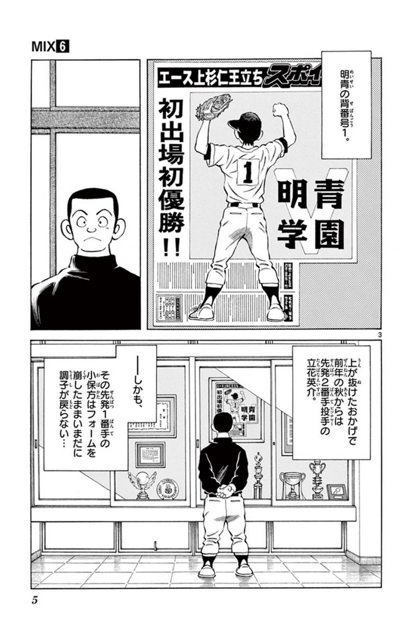 MIX - raw - 第26話 - https://jppp.mangajikan.cc/jppp/05071045/2lshgnmtnkn.jpg