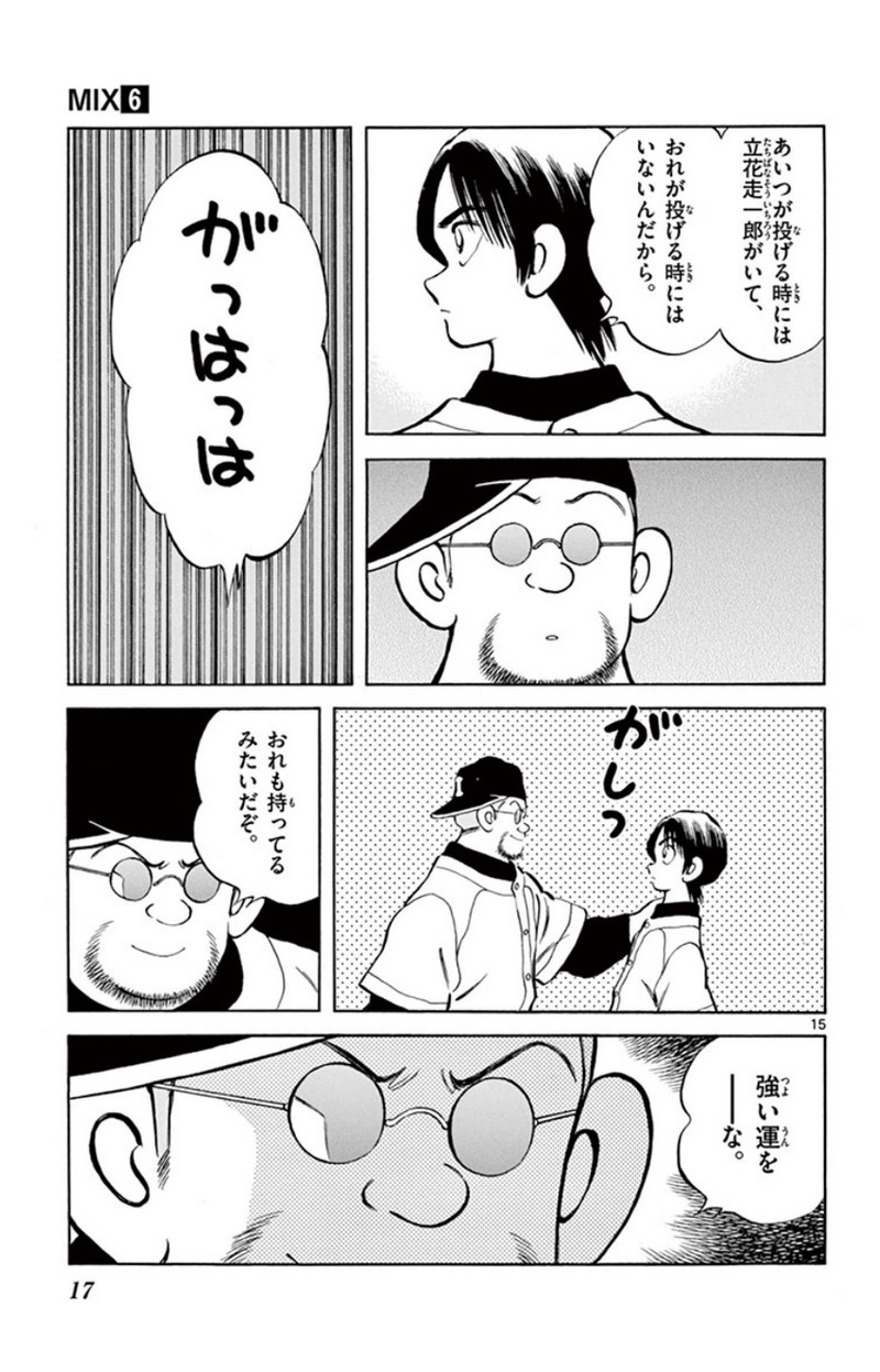 MIX - raw - 第26話 - https://jppp.mangajikan.cc/jppp/05071045/bjzmnuqxdri.jpg