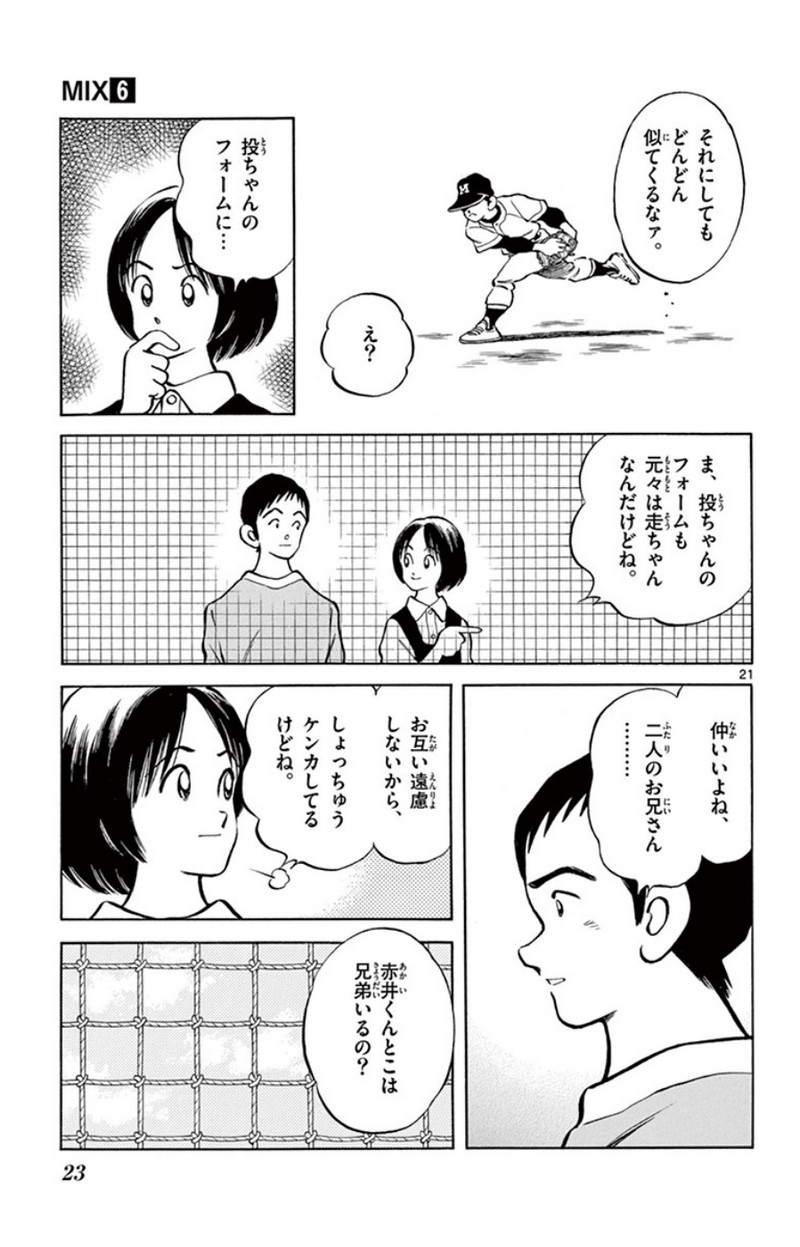 MIX - raw - 第26話 - https://jppp.mangajikan.cc/jppp/05071045/d42ylqfjh1j.jpg