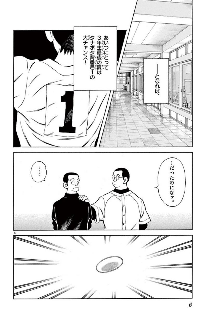 MIX - raw - 第26話 - https://jppp.mangajikan.cc/jppp/05071045/drv3oyuv50q.jpg