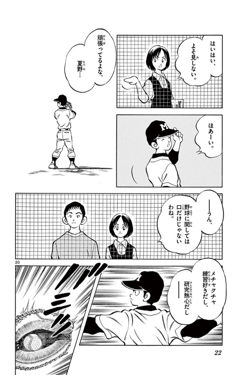 MIX - raw - 第26話 - https://jppp.mangajikan.cc/jppp/05071045/fvzyfgjtxck.jpg