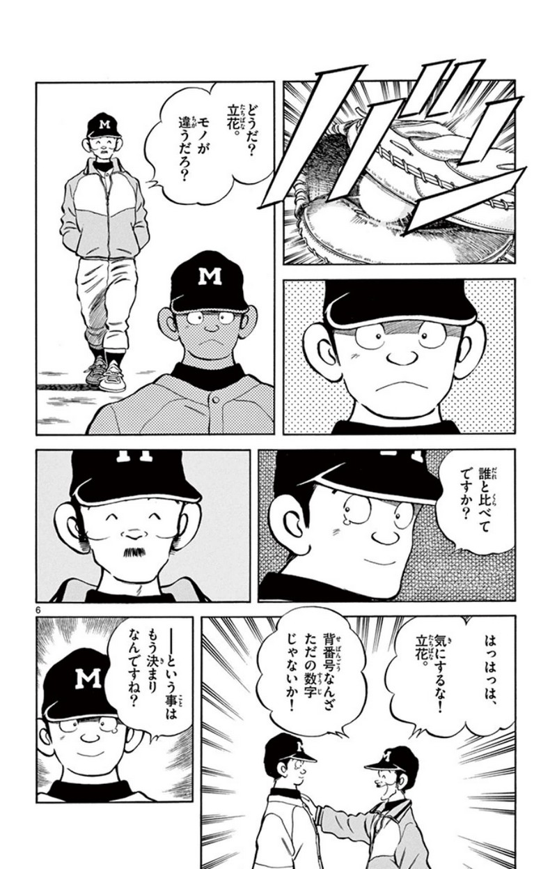 MIX - raw - 第26話 - https://jppp.mangajikan.cc/jppp/05071045/hnaoyqp22li.jpg