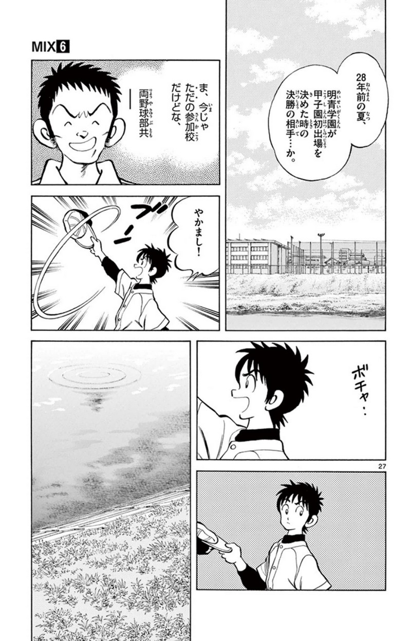 MIX - raw - 第26話 - https://jppp.mangajikan.cc/jppp/05071045/k5b5tcpqtum.jpg