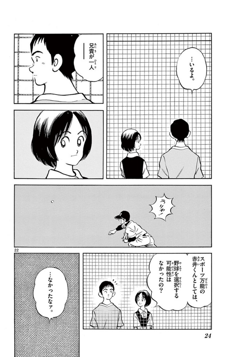 MIX - raw - 第26話 - https://jppp.mangajikan.cc/jppp/05071045/nrortfn40c4.jpg