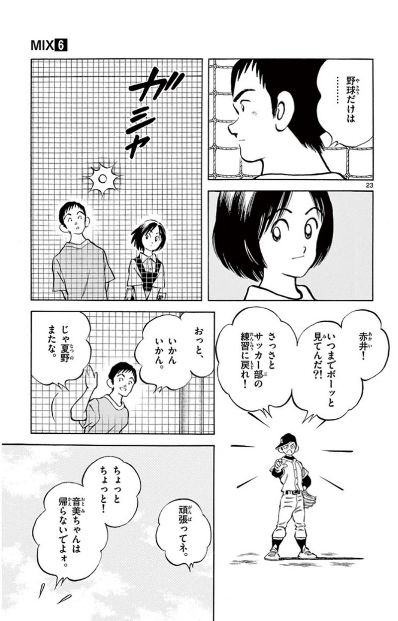 MIX - raw - 第26話 - https://jppp.mangajikan.cc/jppp/05071045/susanw2mjn2.jpg