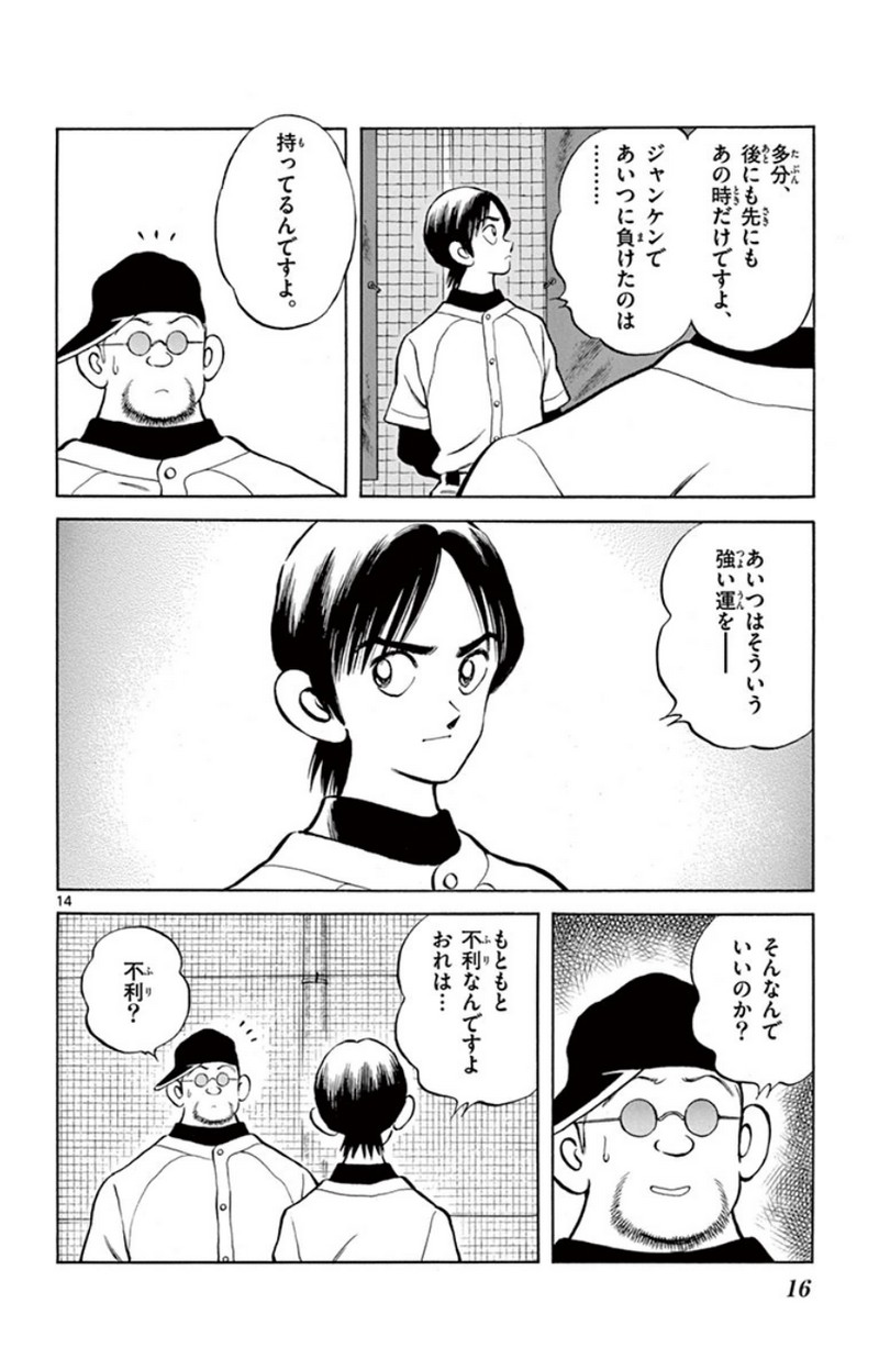 MIX - raw - 第26話 - https://jppp.mangajikan.cc/jppp/05071045/tlmw1hk0ags.jpg