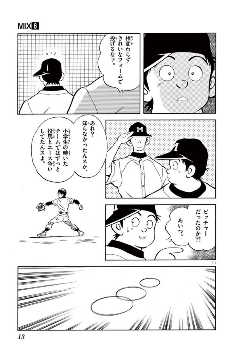 MIX - raw - 第26話 - https://jppp.mangajikan.cc/jppp/05071045/zkcgtew1xg2.jpg