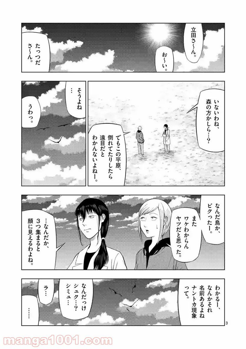 裏バイト:逃亡禁止 第73話 - Page 6